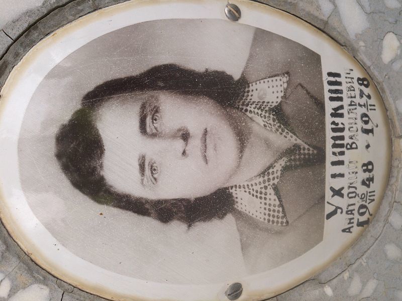 Ухтинский Анатолий Васильевич