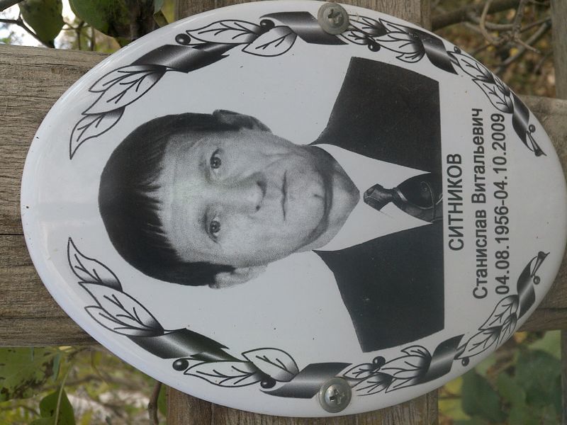 Ситников Станислав Витальевич