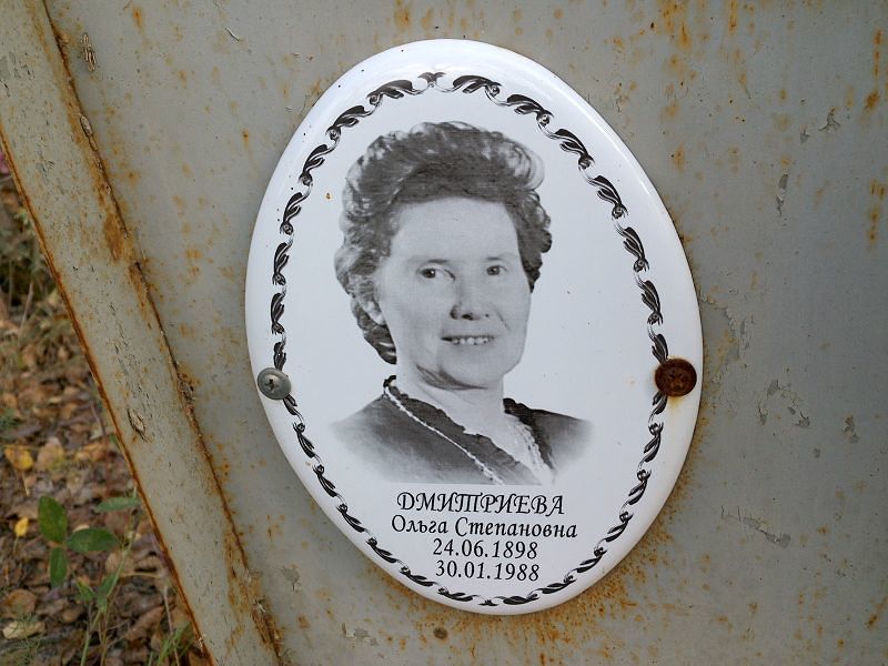 Дмитриева Ольга Степановна