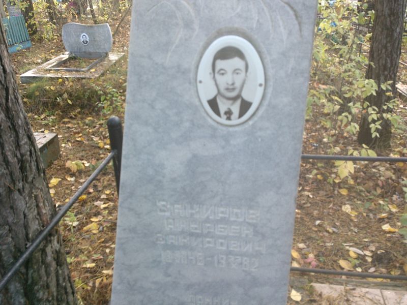 Закиров Анурбен Закирович