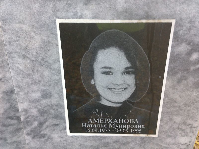 Амерханова Наталья Мунировна