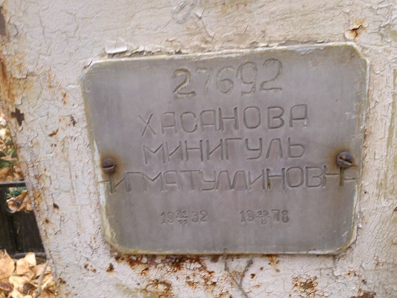 Хасанова Минигуль Нигматуллиновна