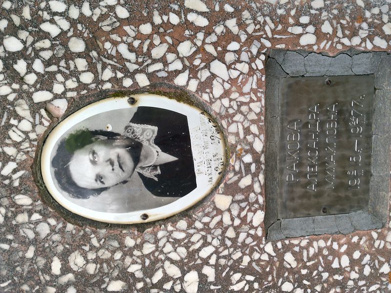 Ракова Александра Михайловна