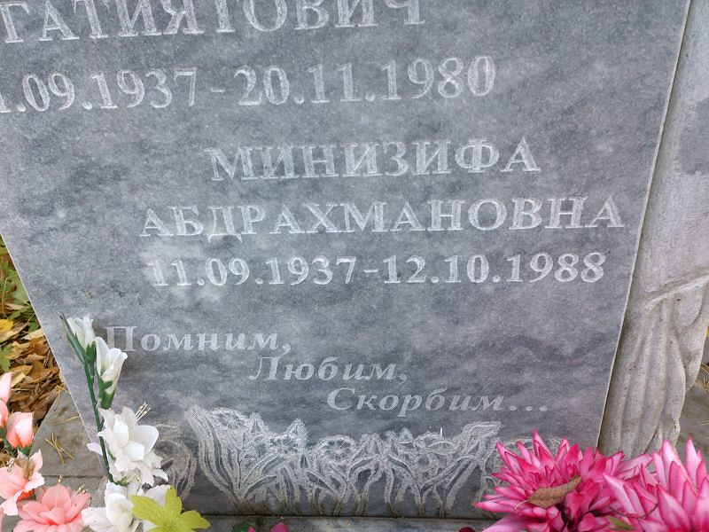 Загидуллина Минизифа Абдрахмановна