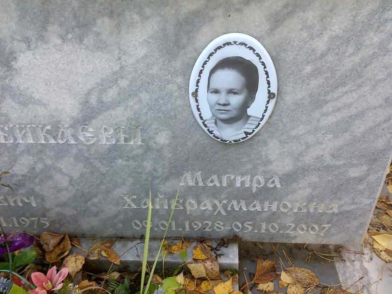 Бикаева Магира Хайбрахмановна