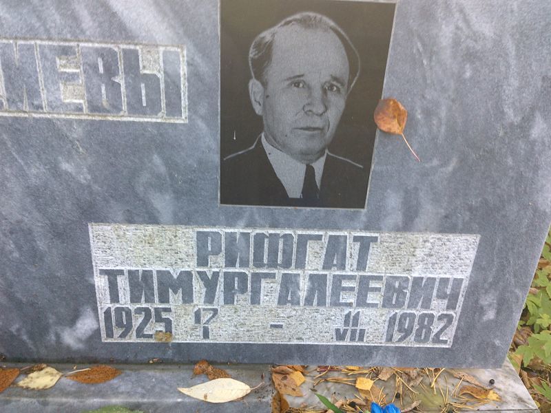 Авхадиев Рифгат Тимургалеевич