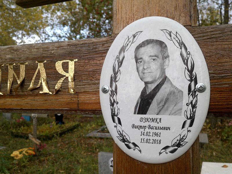 Дзюмка Виктор Васильевич