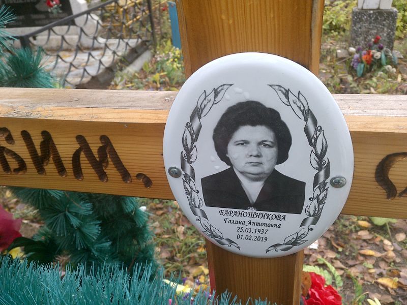 Бараношникова Галина Антоновна