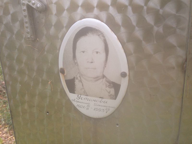 Устинова Агрипина Ильинична