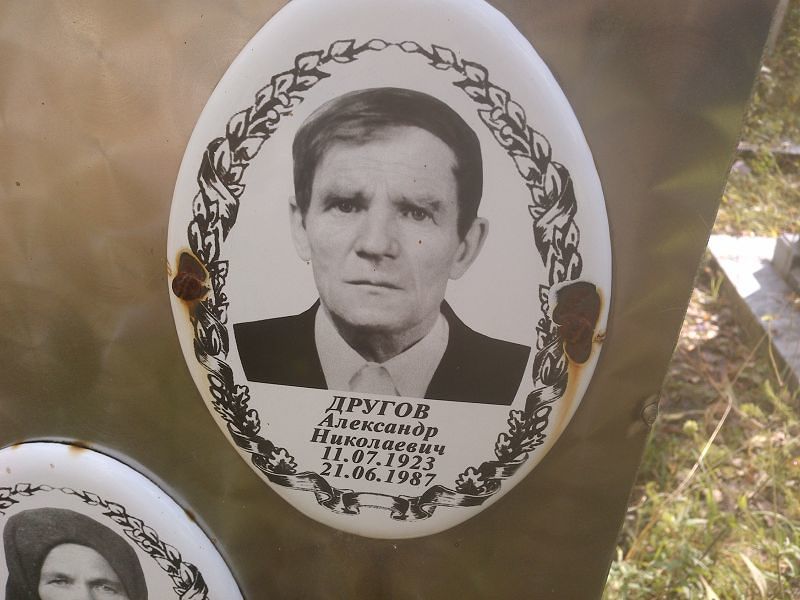 Другов Александр Николаевич