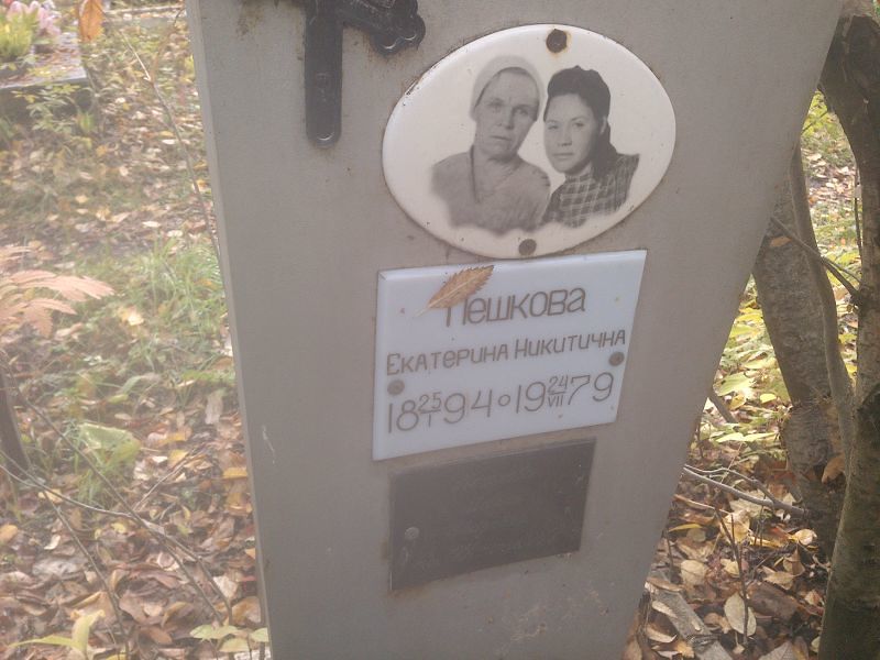 Пешкова Екатерина Никитична