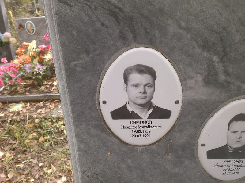 Симонов Николай Михайлович
