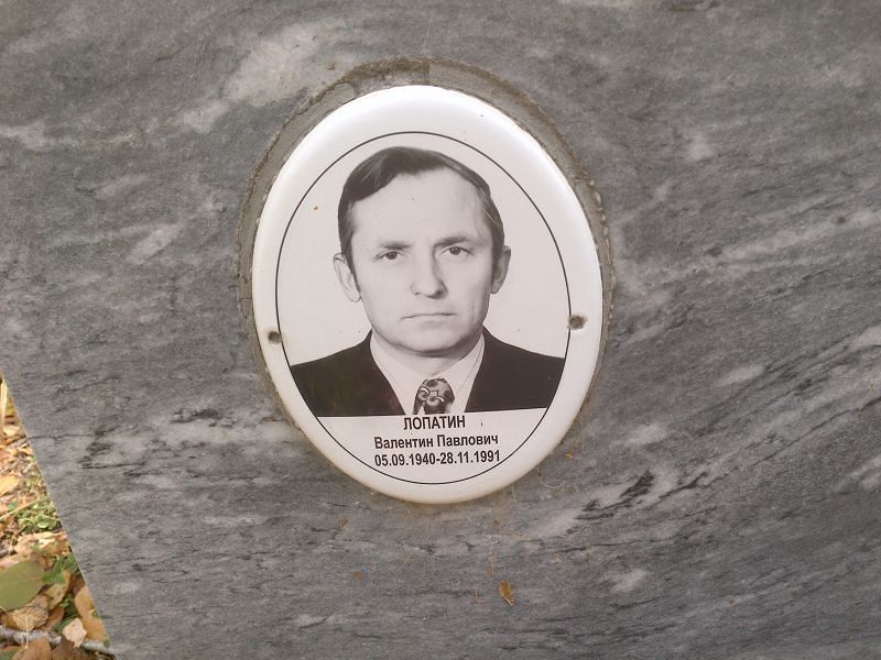 Лопатин Валентин Павлович