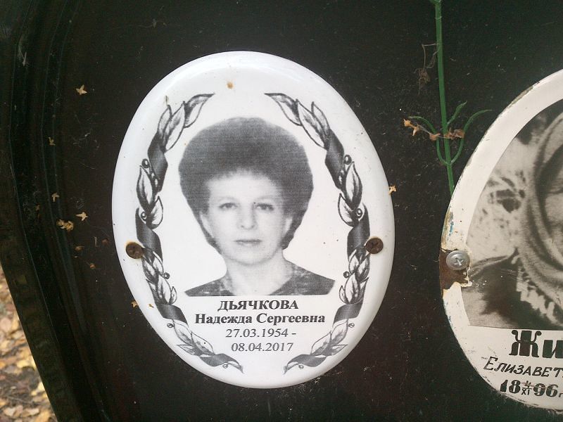 Дьячкова Надежда Сергеевна