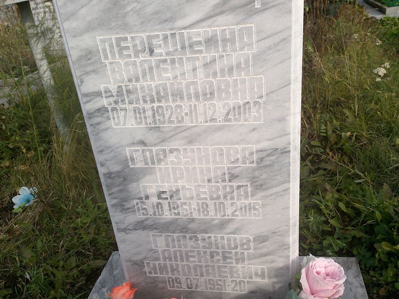 Перешеина Валентина Михайловна