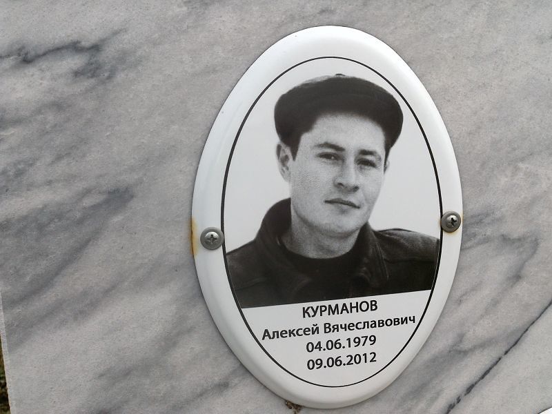 Курманов Алексей Вячеславович