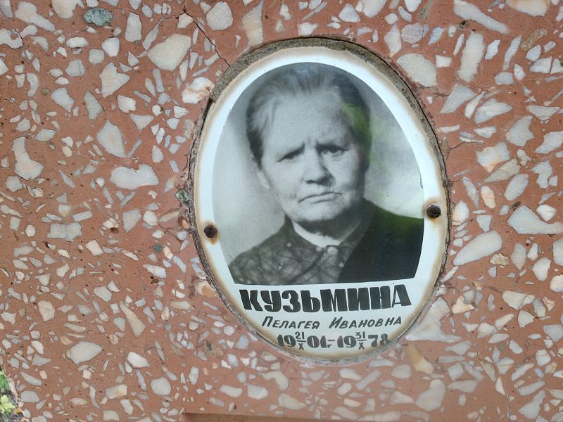 Кузьмина Пелагея Ивановна