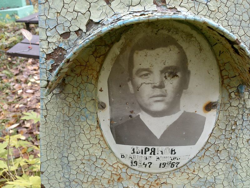 Зыряков Владимир Викторович