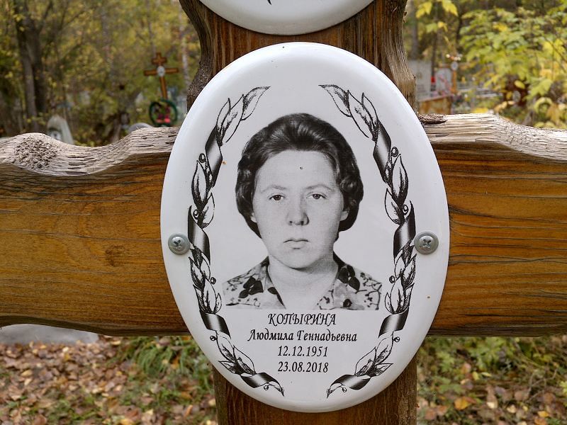 Копырина Людмила Геннадьевна