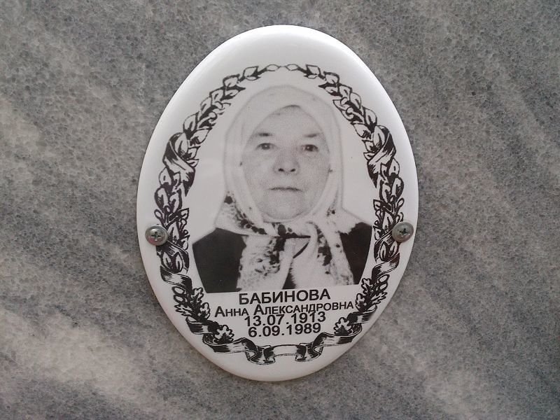 Бабинова Анна Александровна