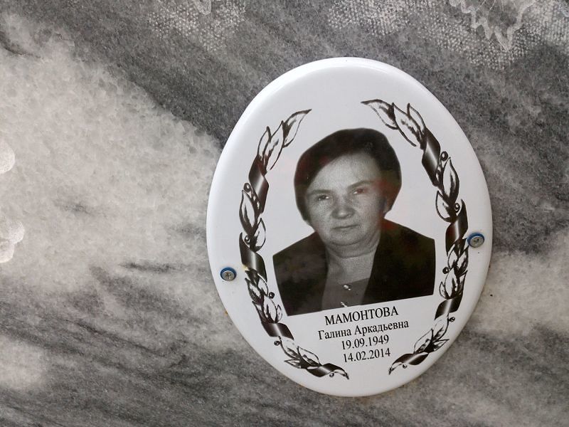 Мамонтова Галина Аркадьевна
