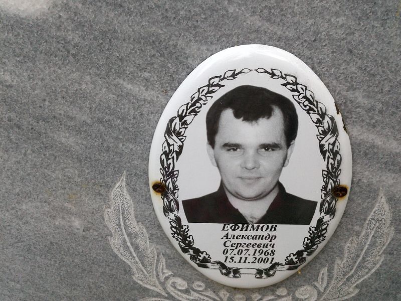 Ефимов Александр Сергеевич