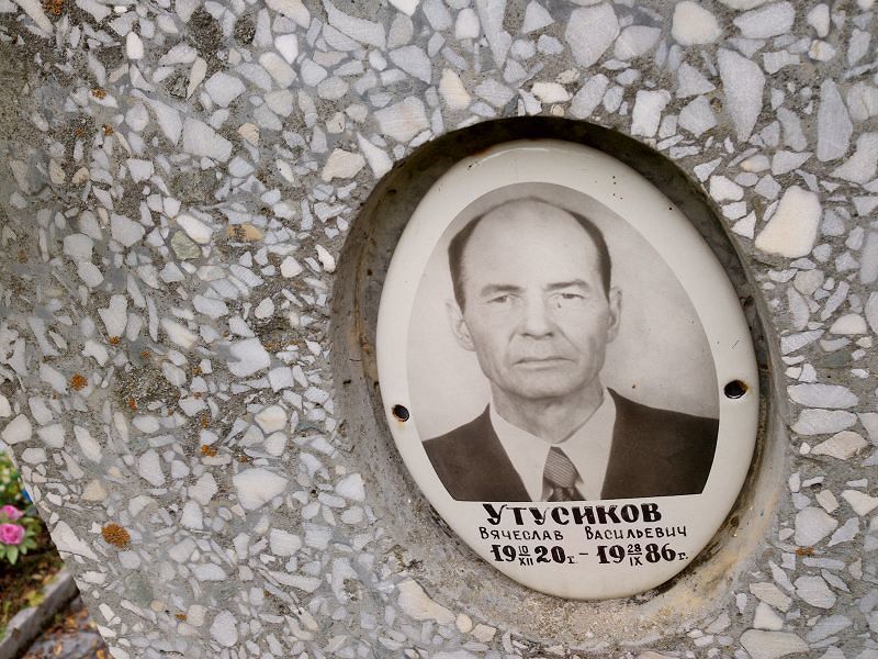 Утусиков Вячеслав Васильевич