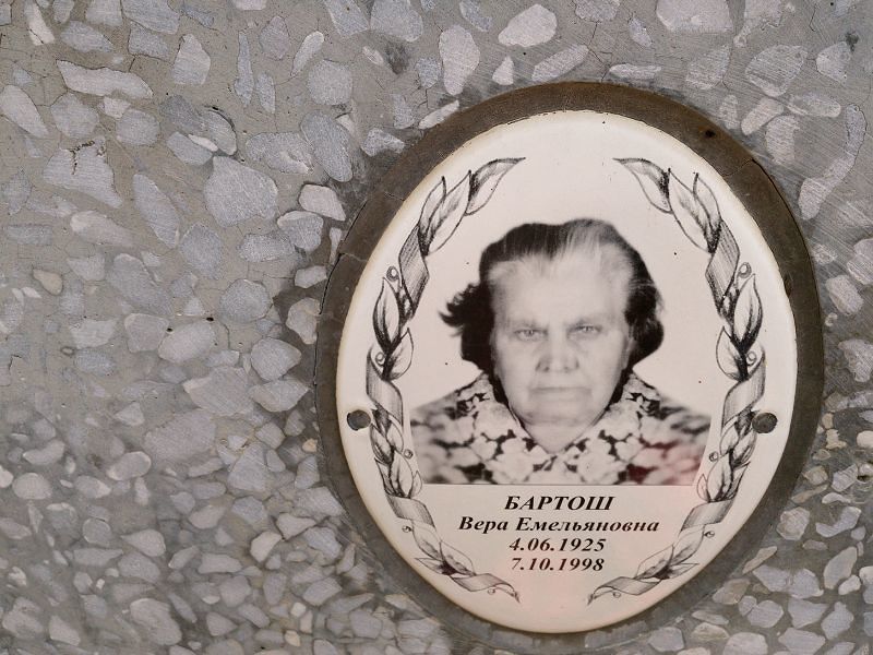 Бартош Вера Емельяновна