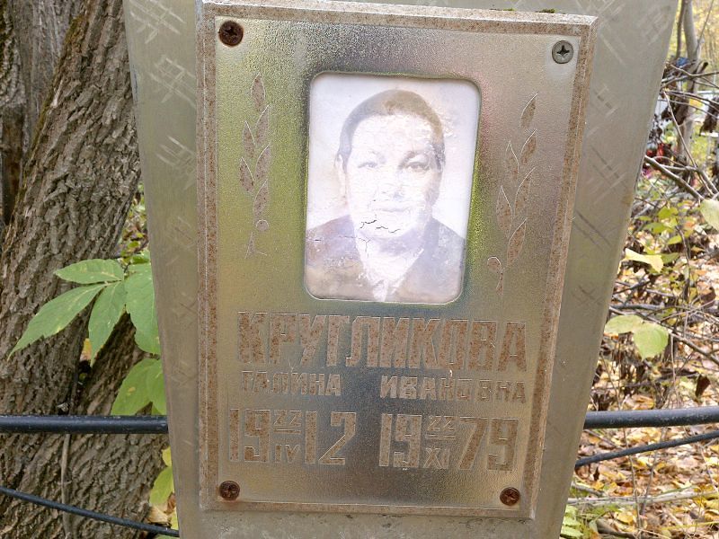 Кругликова Галина Ивановна