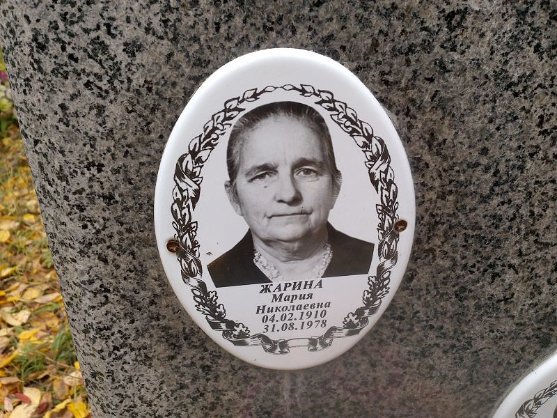 Жарина Мария Николаевна