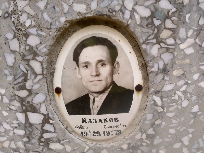 Казаков Федор Семенович