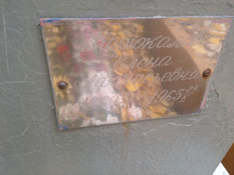 Корюкалова Елена Афанасьевна