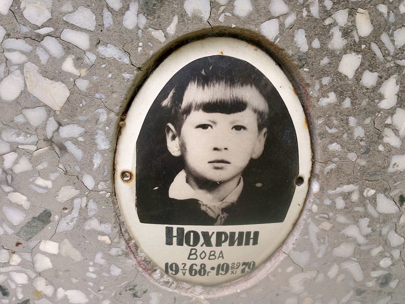 Нохрин Вова