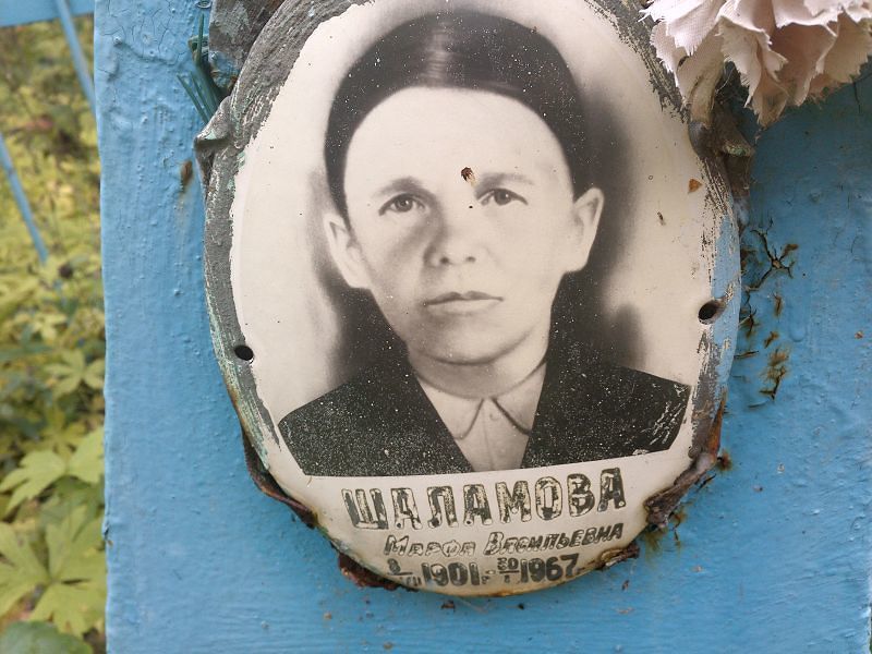 Шаламова Марфа Васильевна