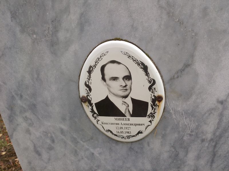 Минеев Константин Александрович