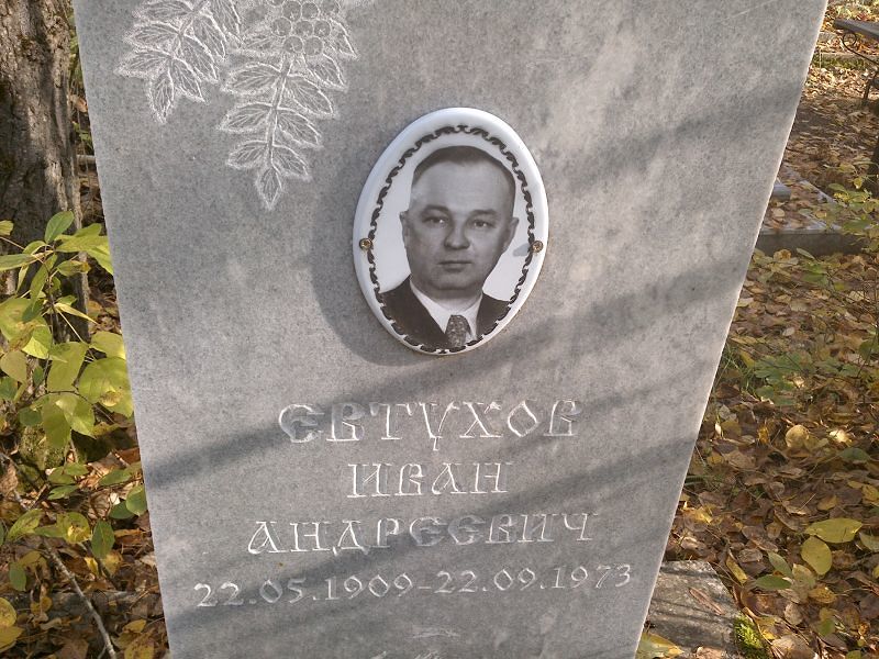 Евтухов Иван Андреевич