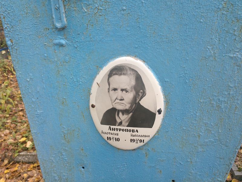 Антропова Анастасия Николаевна
