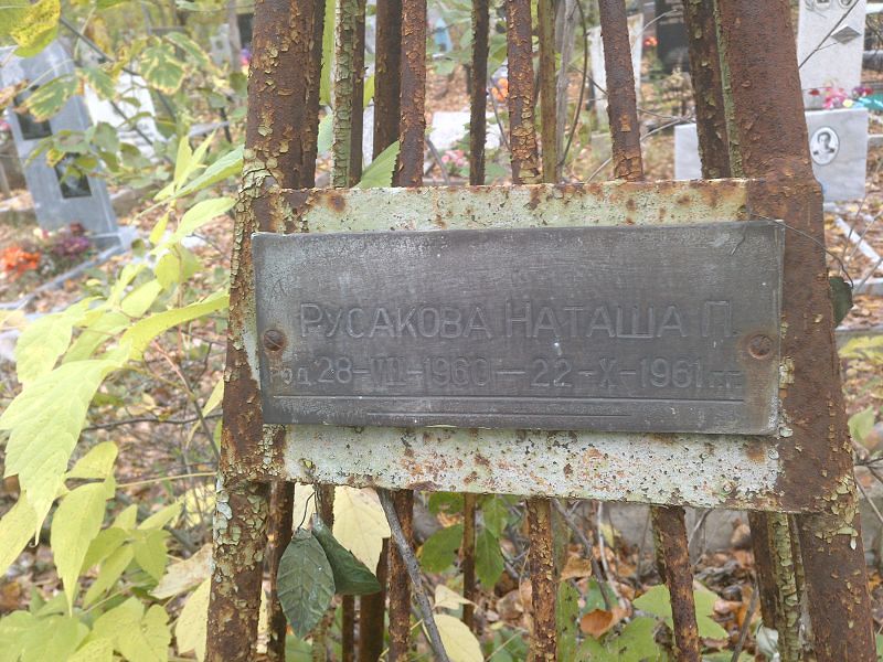 Русакова Наташа П