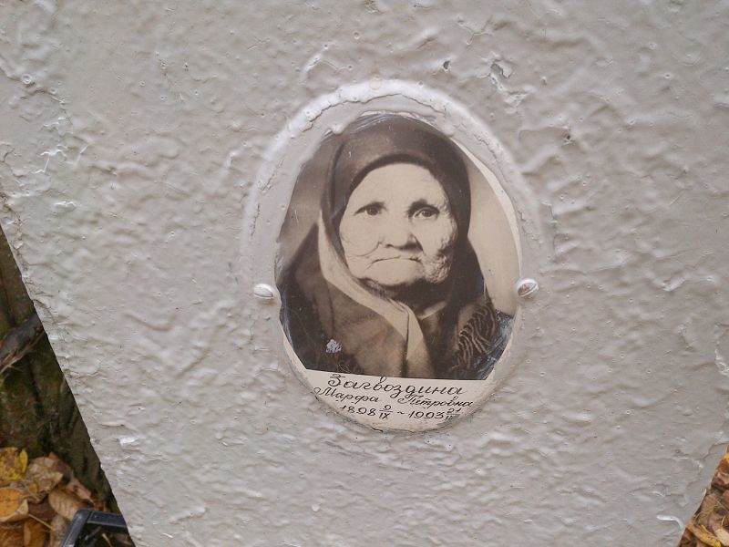 Загвоздина Марфа Петровна