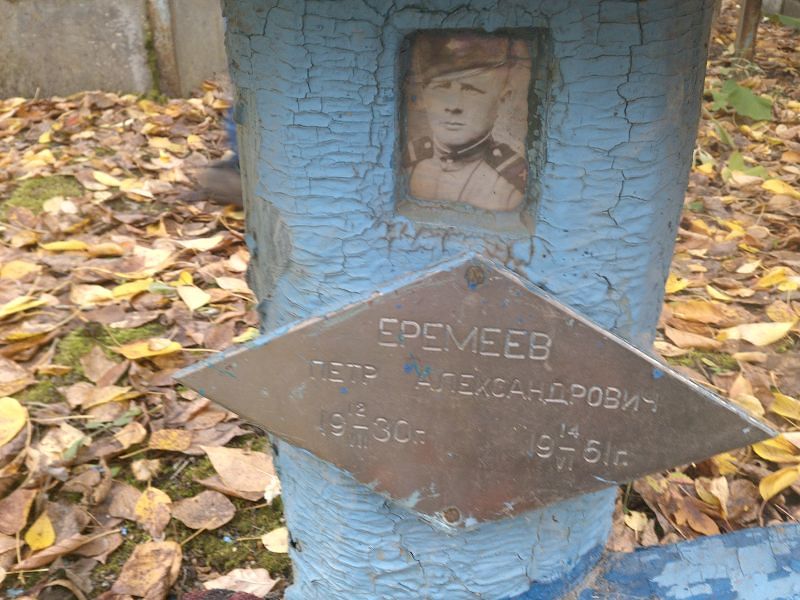 Еремеев Петр Александрович