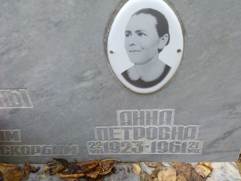 Янина Анна Петровна