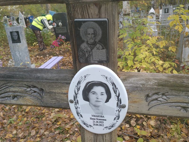 Ушакова Нина Осиповна
