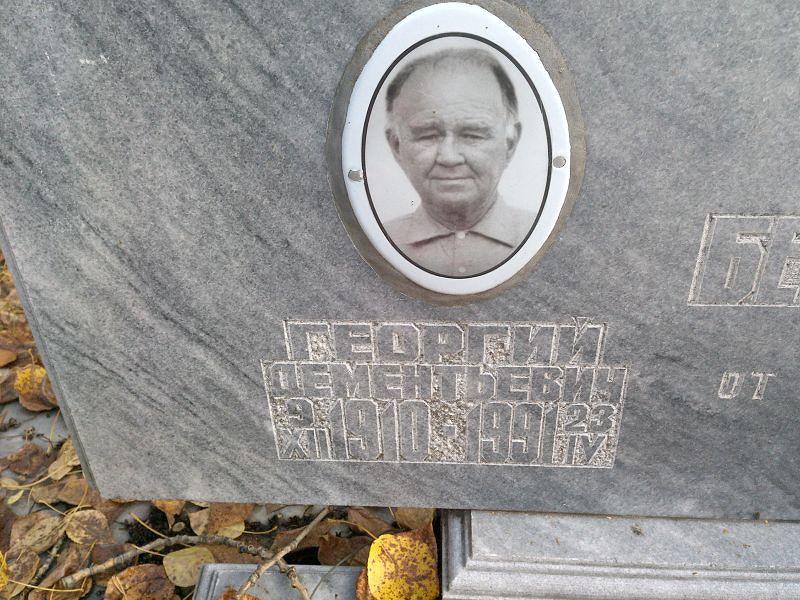 Бекишев Георгий Дементьевич