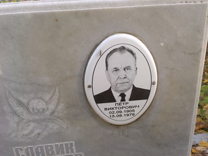 Бусыгин Пётр Викторович