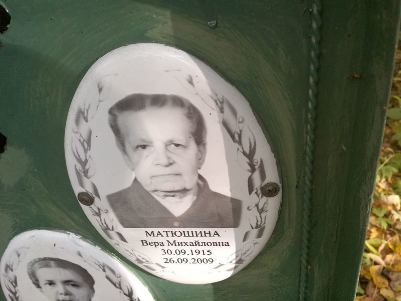 Матюшина Вера Михайловна