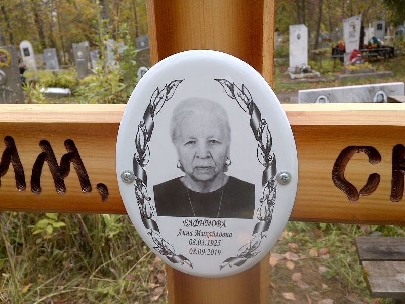 Елфимова Анна Михайловна