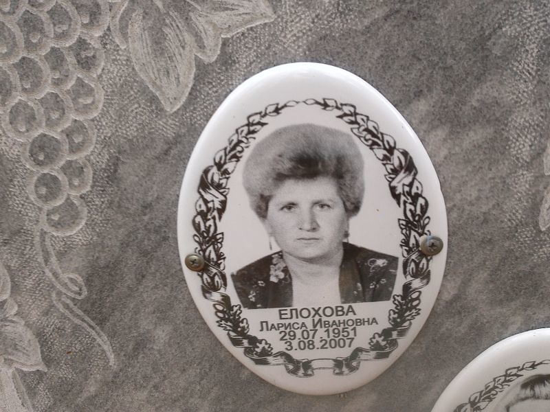 Елохова Лариса Ивановна