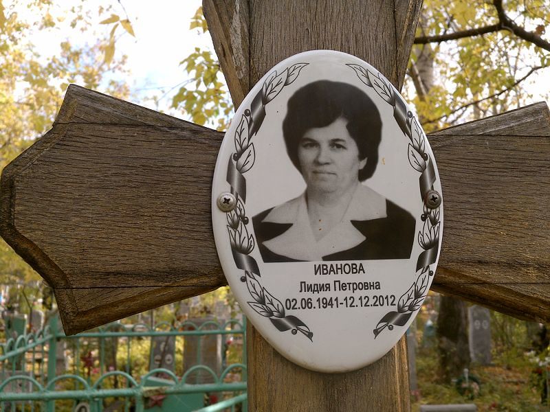 Иванова Лидия Петровна