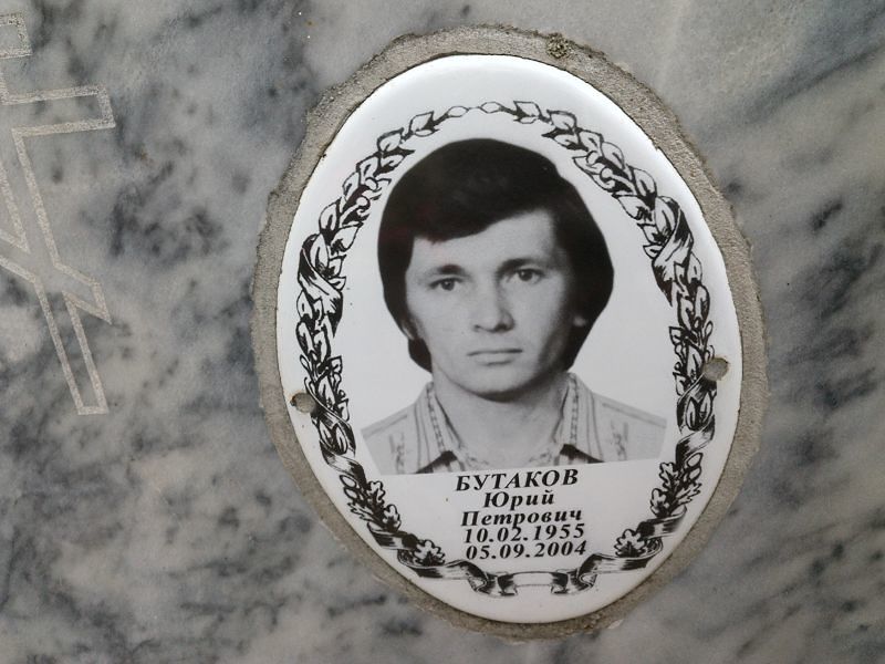 Бутаков Юрий Петрович