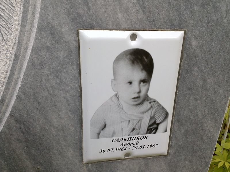 Сальников Андрей